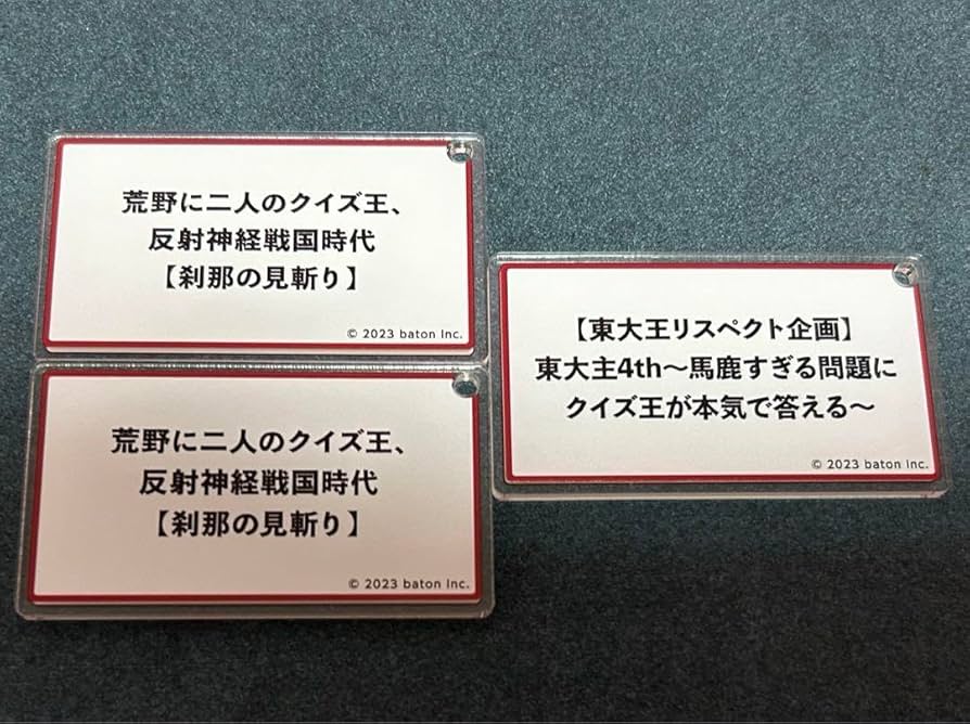 QuizKnock コラボカフェ 名場面キーホルダー 東問 東言 71ywsuSBBTL._UF350,350_QL50_.jpg
